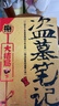 盜墓筆記 9冊套裝 典藏紀念版2022版 南派三叔書(shū)全集重啟 小說(shuō) 曬單實(shí)拍圖