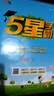 2025秋新版 小學(xué)五星學(xué)霸六年級(jí)上冊(cè)數(shù)學(xué)人教版RJ經(jīng)綸5星學(xué)霸作業(yè)本練習(xí)冊(cè)天天練專項(xiàng)練習(xí)冊(cè) 曬單實(shí)拍圖