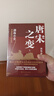  封建脈絡(luò)百戰(zhàn)系列重磅收官之作 唐宋之變 套裝全三冊(cè) 跟著渤海小吏讀歷史 曬單實(shí)拍圖