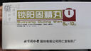 北京同仁堂 五子衍宗丸60g*4盒+鎖陽(yáng)固精丸9g*10丸*4盒 補精固精腎虛雙補陽(yáng)痿不育遺精早泄腰痛尿后余瀝 曬單實(shí)拍圖