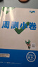 萬唯2026新版大小卷九年級數(shù)學(xué)BS上下冊單元期中期末模擬試卷 曬單實(shí)拍圖