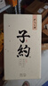 孔府家 子約一號(hào) 濃香型白酒 52度 500ml 單瓶裝 送禮自飲 曬單實(shí)拍圖