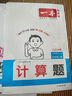 一本小學(xué)數學(xué)計算題五年級上冊RJ人教版 2025秋練透口算筆算應用算同步教材提優(yōu)拓展拍照批改 曬單實(shí)拍圖