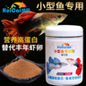 繪彩孔雀魚(yú)飼料小型魚(yú)食燈科魚(yú)斗魚(yú)紅綠燈魚(yú)苗幼魚(yú)緩沉顆粒開(kāi)口專(zhuān)用糧 0.5mm高蛋白緩沉120G 曬單實(shí)拍圖