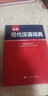 英漢漢英詞典最新版初中高中用人教版 英漢雙解大詞典初中高中大學(xué)通用 英語(yǔ)詞典最新版2025正版字典 新英漢漢英詞典初中生正版英語(yǔ)字典初中高中小學(xué)生實(shí)用英漢雙解大辭典 2冊新英漢漢英詞典+現代漢語(yǔ)詞 曬單實(shí)拍圖