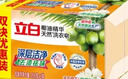 立白洗衣皂椰油皂家用大塊肥皂深層去漬袖口領(lǐng)口適用 【椰油透明皂】8塊裝 曬單實(shí)拍圖