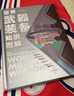 【贈年歷+知識卡+貼紙】世界武器裝備知識圖解 武器科普和國防教育讀物 軍武次位面著(zhù) 軍事常識 軍事歷史知識 軍事科普 軍事科技史 冷兵器與熱兵器 國防工業(yè)體系 中信出版社 曬單實(shí)拍圖