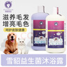 雪貂留香狗狗沐浴露 益生菌定制寵物香波柔順蓬松 抑菌止癢655ml 曬單實(shí)拍圖