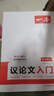 一本高中語(yǔ)文議論文入門 2026高考滿分作文論點(diǎn)論據(jù)論證素材積累寫作技巧方法高一二三高分優(yōu)秀范文大全 曬單實(shí)拍圖