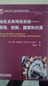 電機(jī)及其傳動(dòng)系統(tǒng) 原理、控制、建模和仿真 曬單實(shí)拍圖
