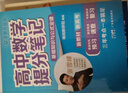 張雪峰 2025版高中數(shù)學提分筆記基礎知識與公式定律 高中提分筆記數(shù)學 高考高頻考點大全重點難點突破高一高二高三上下冊教材同步復習資料 張雪峰 曬單實拍圖