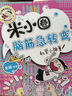 米小圈腦筋急轉(zhuǎn)彎 7-10歲 童書兒童文學(xué) 第一輯+第二輯 套裝共8冊(cè) 小學(xué)生課外閱讀 二年級(jí)課外閱讀必讀 閱讀 課外書 暑假作業(yè)  曬單實(shí)拍圖