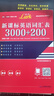 官方正版 新版百靈鳥(niǎo)高中英語(yǔ)3000+200詞匯 百靈鳥(niǎo)圖書(shū)高中英語(yǔ)詞匯表考點(diǎn)用作文寫(xiě)作拓句成篇技法大全高一二三英語(yǔ)資料輔導書(shū) 曬單實(shí)拍圖