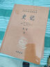 史記（全十冊） 三全本精裝無(wú)刪減中華書(shū)局中華經(jīng)典名著(zhù)全本全注全譯 曬單實(shí)拍圖