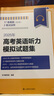 【包郵】【可選】2025年上海市高考英語(yǔ)高分沖刺卷/2025年高考英語(yǔ)聽(tīng)說(shuō)模擬試題集/高考英語(yǔ)閱讀專(zhuān)項訓練300篇/聽(tīng)力模擬試題集增強版 /語(yǔ)法詞匯專(zhuān)項訓練/閱讀選擇題專(zhuān)項訓練  上海譯文出版社 20 曬單實(shí)拍圖