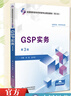 GSP實(shí)務(wù) 第3版 全國(guó)高職高專藥學(xué)類專業(yè)規(guī)劃教材 第三輪 供藥學(xué)類中藥學(xué)專業(yè)用 9787521449730中國(guó)醫(yī)藥科技出版社 曬單實(shí)拍圖