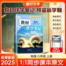 【時(shí)光學(xué)】25秋教材伴學(xué)筆記八年級物理上冊人教版 初中二教材同步教材筆記課堂筆記隨堂筆記課本教材全解同步課堂預復習 曬單實(shí)拍圖