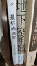 地下室手記（羅翔老師推薦版本，榮登豆瓣2020年度讀書經(jīng)典類榜單，9.5分高口碑譯文，千人五星好評！） 小說 曬單實拍圖