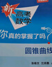 新高考數(shù)學(xué)你真的掌握了嗎 圓錐曲線數(shù)列與不等式平面幾何立體幾何函數(shù)5本套裝 高考數(shù)學(xué)題型歸納高中專項(xiàng)強(qiáng)化練習(xí) 清華大學(xué)出版社 【2本套】函數(shù)+練習(xí) 曬單實(shí)拍圖