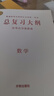【自選】2025-2026正版高考總復習大綱語(yǔ)文數學(xué)英語(yǔ)物理化學(xué)生物政治歷史地理 全考點(diǎn)分條普查高中普通高等學(xué)校招生全國統一考試提分教輔練習冊 【26】數學(xué)（全考點(diǎn)分條普查） 曬單實(shí)拍圖