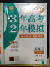 2026版三3年高考二2年模擬英語(yǔ)文數學(xué)生物理化學(xué)地理政治歷史高二選擇性必修一1二2三3冊人教版 選修一化學(xué)人教版 曬單實(shí)拍圖
