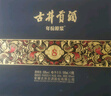 古井貢酒 年份原漿 古8 50度500ml*2瓶 濃香型白酒 禮盒裝 曬單實拍圖