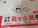 一本小學(xué)語(yǔ)文周末小測卷五年級上冊2025秋同步練習冊一周一測周末單元考點(diǎn)培優(yōu)卷期中期末沖刺專(zhuān)項測試卷 曬單實(shí)拍圖
