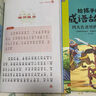 給孩子的成語(yǔ)故事（全6冊(cè)）彩圖注音版中華成語(yǔ)故事小學(xué)生語(yǔ)文必讀課外書(shū)籍讓孩子通過(guò)成語(yǔ)了解中國(guó)優(yōu)秀傳統(tǒng)文化積累詞匯提升寫(xiě)作技巧 曬單實(shí)拍圖