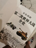 彩色圖解第二次世界大戰(zhàn)全史：彩書館（16開四色平裝） 曬單實拍圖