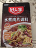 好人家水煮肉片調料 可煮牛肉毛血旺特產(chǎn)方便調味品100g2-3人份 曬單實(shí)拍圖
