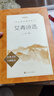 艾青詩(shī)選 語(yǔ)文閱讀推薦叢書(shū) 艾青 九年級上初三上必讀 我愛(ài)這土地 初中高中課標高一必讀課外閱讀暑期閱讀學(xué)生閱讀人民文學(xué)出版社 曬單實(shí)拍圖