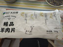 大莊園新西蘭羊肉片卷1斤【歐盟認(rèn)證】涮肉火鍋食材 冷凍羊肉羊肉卷 曬單實(shí)拍圖