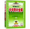【2026學(xué)年】2025秋新版中學(xué)教材全解七年級上冊下冊語(yǔ)文數學(xué)英語(yǔ)小四門(mén)教材全解同步人教版讀初一年級同步教材解讀講解復習資料書(shū) 薛金星 七年級上冊【英語(yǔ)】人教版（25秋新版） 曬單實(shí)拍圖