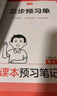 一本語文課本預(yù)習(xí)筆記七年級上冊（RJ人教版）2025秋初一同步教材課前預(yù)習(xí)課后鞏固基礎(chǔ)學(xué)霸筆記必刷題 曬單實拍圖