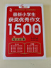 小學(xué)作文書大全小學(xué)生獲獎優(yōu)秀作文1500篇3-6年級寫作技巧三四五六年級滿分作文選 曬單實拍圖