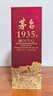 茅臺(tái)（MOUTAI）1935 醬香型白酒 53度 500ml 單瓶裝（新老包裝隨機(jī)發(fā)貨） 曬單實(shí)拍圖