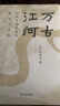 許倬云 作品集系列 經(jīng)緯華夏（僅含經(jīng)緯華夏系列贈導讀手冊+書(shū)簽）臺灣四百年 美國小史 長(cháng)江小史 文明三書(shū) 萬(wàn)古江河 歷史大脈絡(luò ) 天下格局 作者系列自選 萬(wàn)古江河 中國歷史文化的轉折與開(kāi)展 曬單實(shí)拍圖