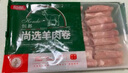 恒都國(guó)產(chǎn)尚選羊肉卷 1斤/盒 冷凍 火鍋食材 曬單實(shí)拍圖