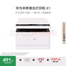 華為畢昇 X1 Pro 黑白激光打印機(jī) 學(xué)生家用 辦公商用/打印復(fù)印掃描/自動(dòng)雙面/一碰打印 適配鴻蒙筆記本 曬單實(shí)拍圖