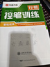 包郵 華夏萬(wàn)卷練行書(shū)練字帖8本套 行楷一本通初學(xué)者控筆訓練字帖成人學(xué)生行楷速成鋼筆字帖大學(xué)生高中生硬筆書(shū)法臨摹描紅手寫(xiě)體字帖圖書(shū) 暑假季 曬單實(shí)拍圖