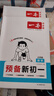 2025秋一本預(yù)備新初一預(yù)備小四門初中七年級(jí)上冊(cè)語文數(shù)學(xué)英語課本預(yù)習(xí)筆記暑假作業(yè)初中語數(shù)英基礎(chǔ)知識(shí)語數(shù)英自測(cè)練習(xí)題初中教輔書 語文+數(shù)學(xué)（RJ）+英語 預(yù)備新初一(暑假版) 曬單實(shí)拍圖