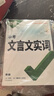 2025初中文言文課外閱讀理解與訓(xùn)練七年級(jí)八九年級(jí)萬唯中考真題文言文詩文實(shí)詞初一初二試題研究初中全篇文言文超詳解全練中考資料書 文言文實(shí)詞 曬單實(shí)拍圖