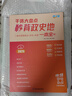 滿分星秒背政史地高中2025 高考妙背史地政知識(shí)點(diǎn)匯總 一本干貨大盤點(diǎn)一本全 政治教輔知識(shí)大全治背誦手冊(cè)總結(jié)必刷題 25年新版歷史一輪復(fù)習(xí)資料清單刷題 2025版高二答題模板選修一人教版手冊(cè)正版文綜  曬單實(shí)拍圖