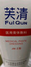 芙清醫用膏體敷料JM-I型100g*2支械字潔面洗面奶創(chuàng  )面清潔護理 曬單實(shí)拍圖