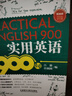 實(shí)用英語(yǔ)900句 曬單實(shí)拍圖