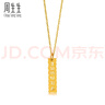 周生生足金六字大明咒黃金吊墜掛墜 83215P計價(jià) 3克 曬單實(shí)拍圖