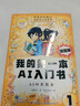 漫畫(huà)版我的第一本AI入門(mén)書(shū)全2冊趣味百科培養孩子科學(xué)知識鞏固AI基礎認知零基礎秒懂a(chǎn)i入門(mén)探索ai未來(lái)科技中小學(xué)課外閱讀必讀書(shū)籍 曬單實(shí)拍圖