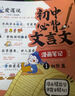 初中必背文言文漫畫筆記（全3冊(cè)）2025版中考語文基礎(chǔ)知識(shí)大全必備古詩詞小古文文學(xué)常識(shí)大集結(jié)真題訓(xùn)練 曬單實(shí)拍圖