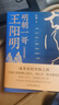 明朝一哥王陽(yáng)明 舒適閱讀版 附贈精美三聯(lián)藏書(shū)票 呂崢 著(zhù) 成事者的晉級之路 知行合一的圣雄智慧 入選名校課外閱讀書(shū)目 新華文軒旗艦店 圖書(shū) 曬單實(shí)拍圖