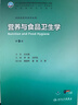 營養(yǎng)與食品衛(wèi)生學(xué)（第9版） 曬單實拍圖